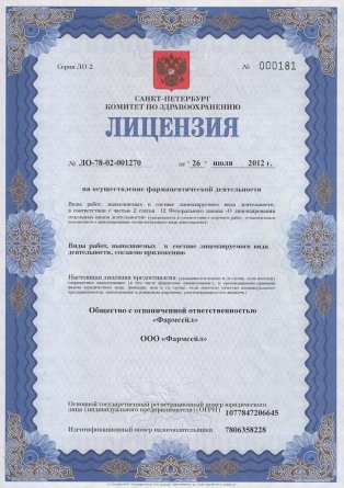 Лицензия на осуществление фармацевтической деятельности в Окуловке